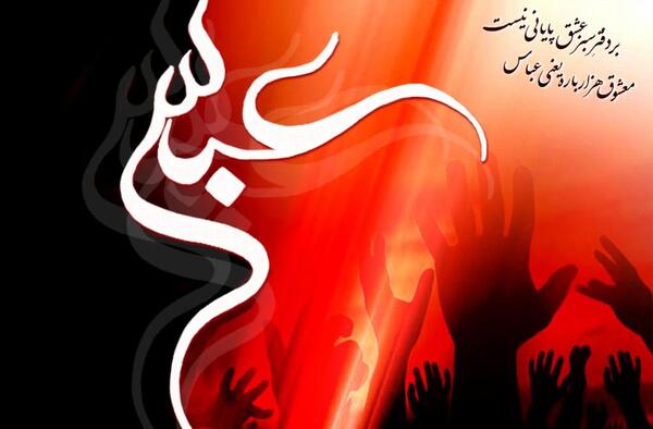 عکس پروفایل محرم عباس
