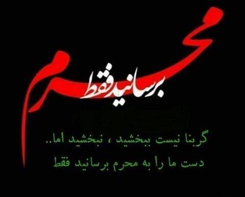 عکس پروفایل غمگین ماه محرم