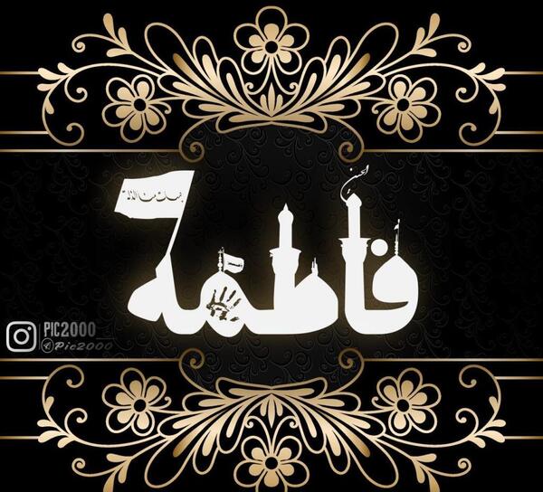 عکس پروفایل محرم فاطمه
