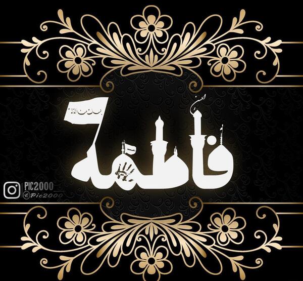 عکس پروفایل محرم اسم فاطمه