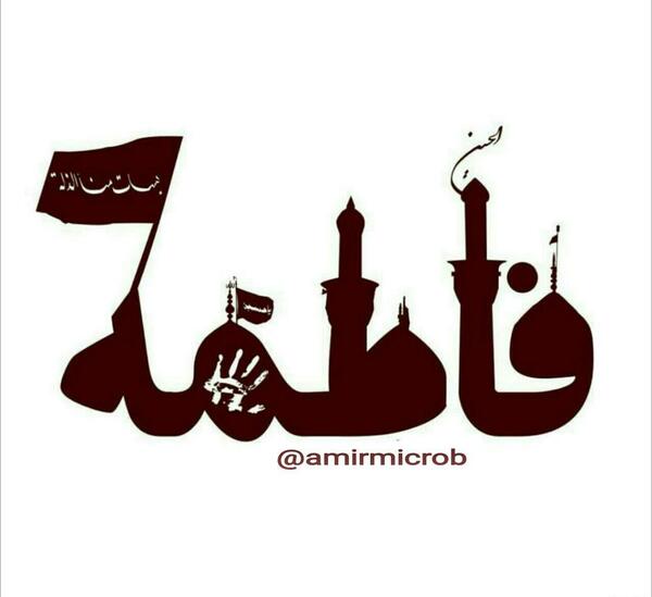 عکس پروفایل محرم با اسم فاطمه