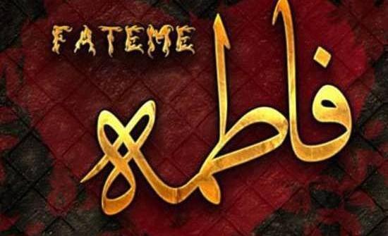عکس پروفایل محرم با اسم فاطمه