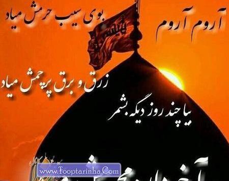 عکس پروفایل برای قبل محرم