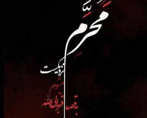 عکس پروفایل برای قبل محرم