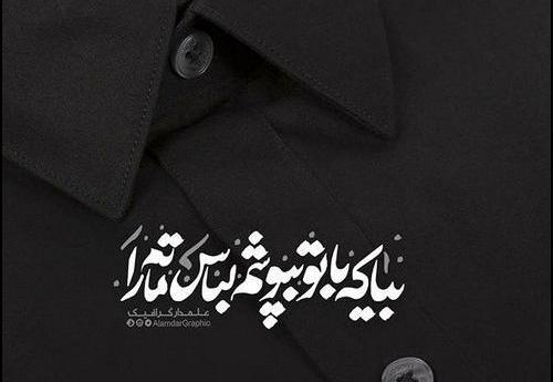 عکس پروفایل لباس مشکی محرم