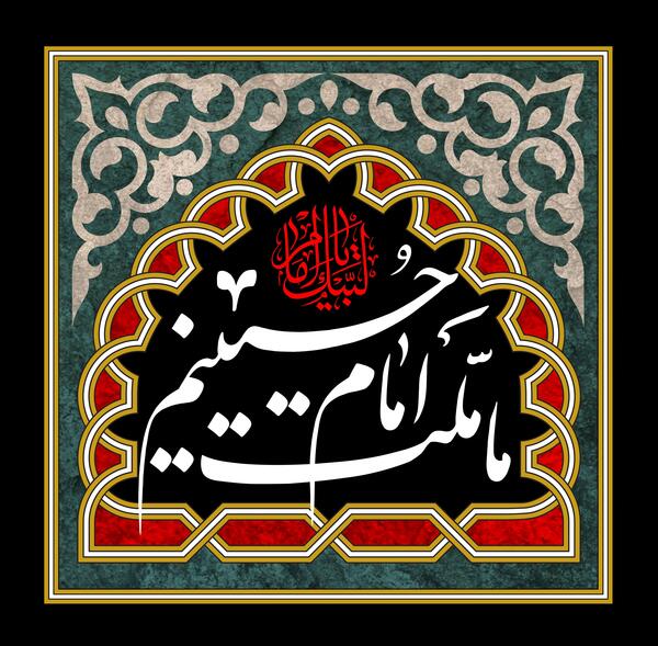 عکس پروفایل محرم ما ملت امام حسینیم