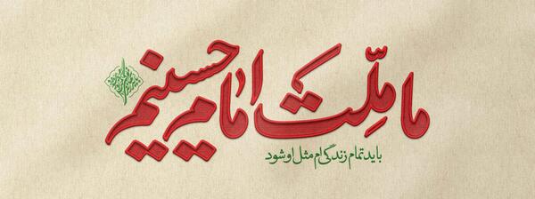 عکس پروفایل محرم ما ملت امام حسینیم