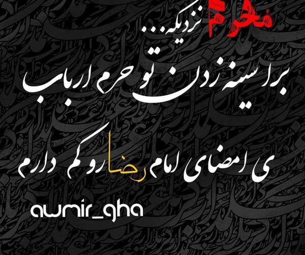 عکس پروفایل محرم می اید