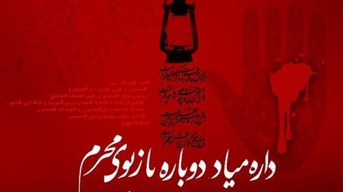 عکس پروفایل محرم می اید