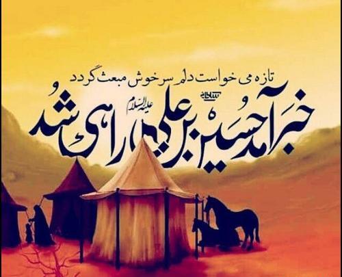 عکس پروفایل در مورد محرم نزدیک است