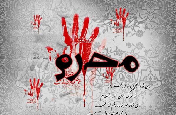 عکس تصاویر پروفایل محرم نزدیک است