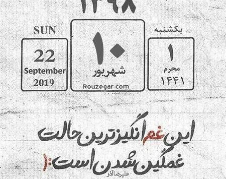 عکس پروفایل محرم و کرونا