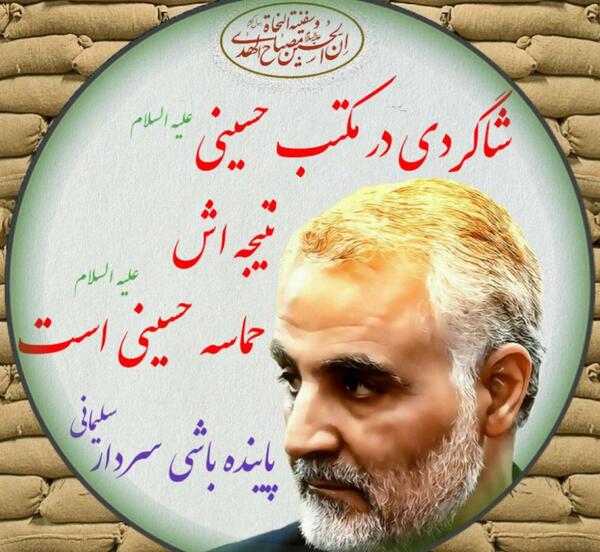 عکس پروفایل محرم و سردار سلیمانی