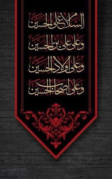 عکس پروفایل محرم همراه با متن