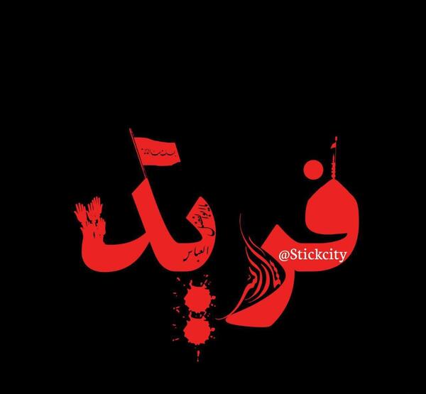 پروفایل عکس های محرم وعاشورا