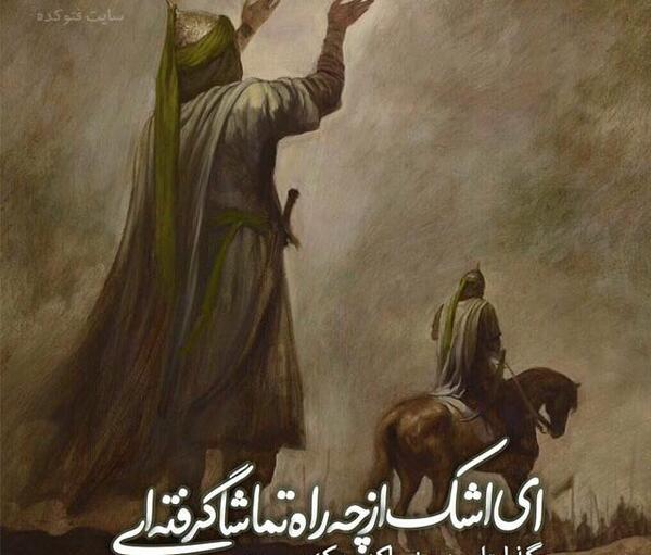 عکس پروفایل روز هشتم محرم