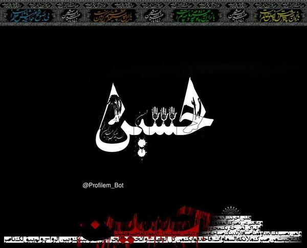 عکس پروفایل محرم یا حسین