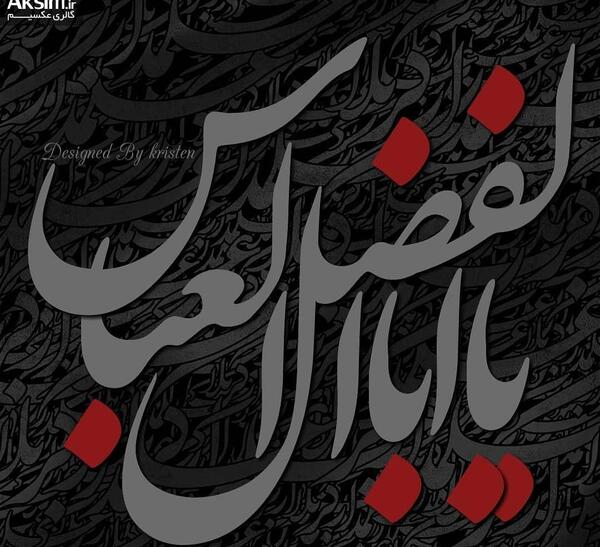 عکس پروفایل محرم یا ابوالفضل