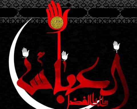 عکس پروفایل محرم یا ابوالفضل