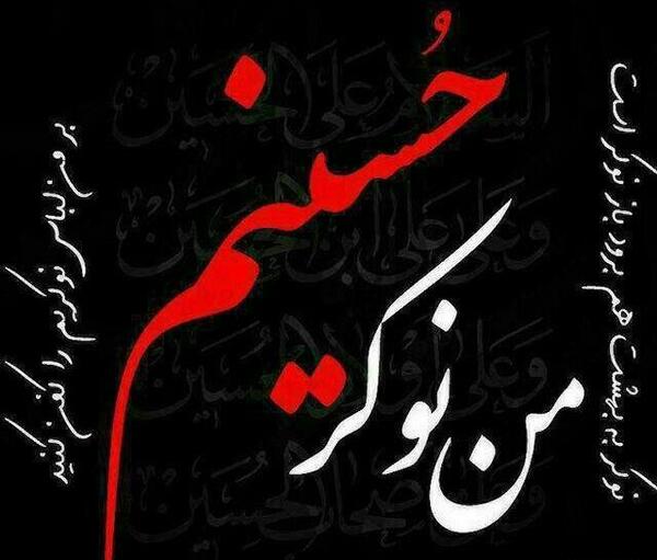 عکس پروفایل درباره ی محرم