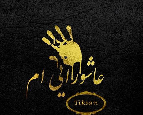 عکس پروفایل درباره ی محرم