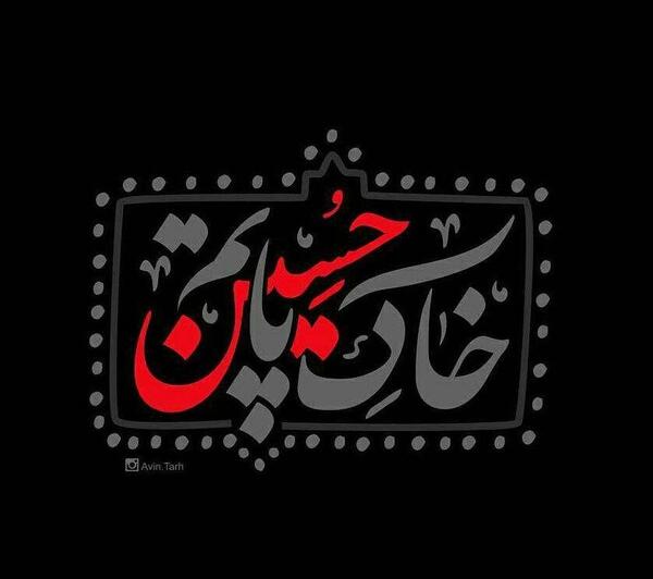 عکس پروفایل ویژه ی محرم