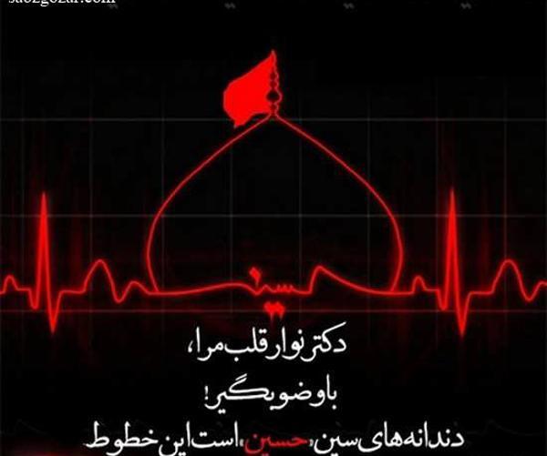 عکس پروفایل روز یازدهم محرم