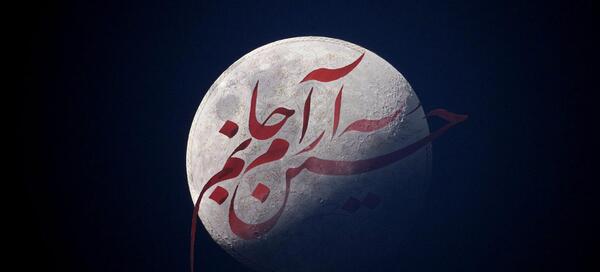عکس پروفایل محرم full hd