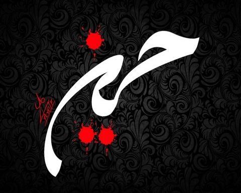 عکس پروفایل محرم hd