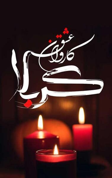 عکس پروفایل محرم hd