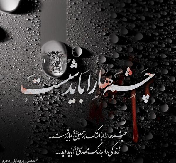 عکس پروفایل محرم hd
