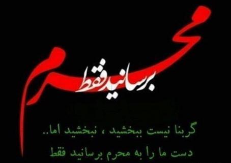 عکس محرم نزدیکه