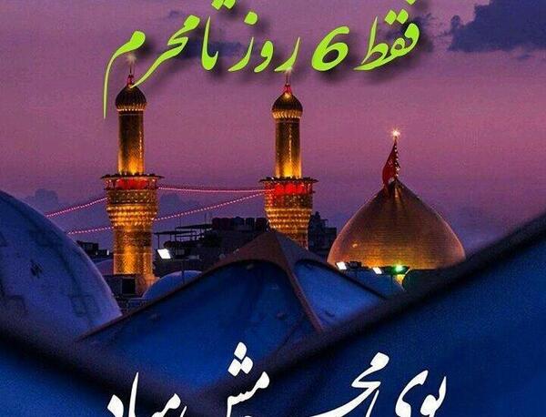 عکس محرم نزدیکه