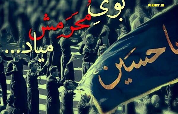 عکس محرم نزدیکه