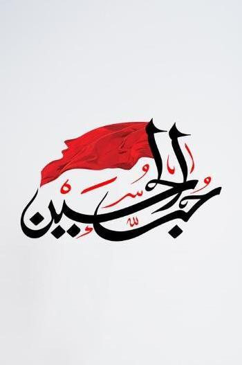 عکس محرم برای صفحه موبایل