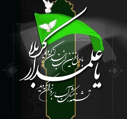 عکس محرم ابوالفضل