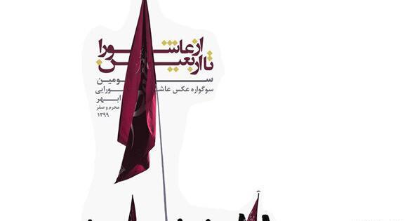 عکس محرم اربعین