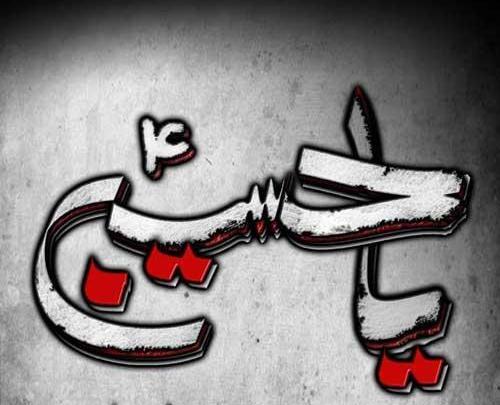 عکس محرم اربعین