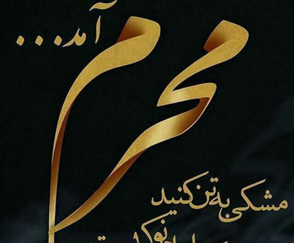 عکس محرم آقازاده