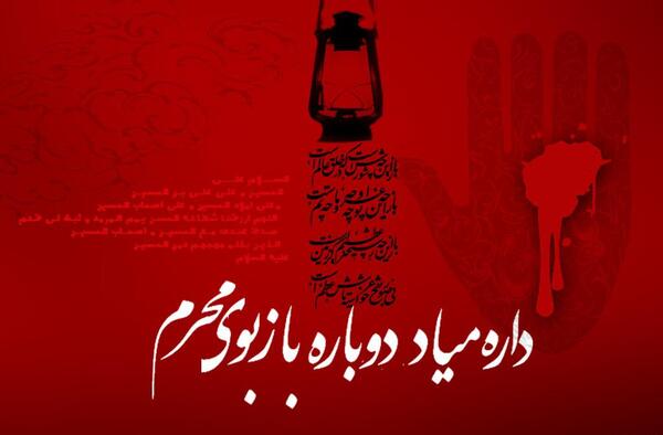 عکس آغاز محرم
