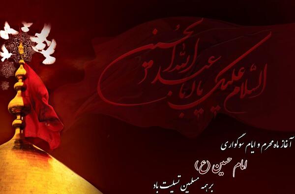 عکسهای آغاز محرم