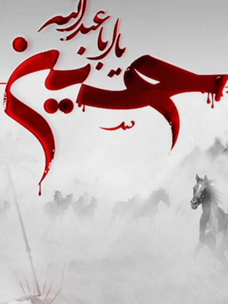 عکس تصویر زمینه محرم