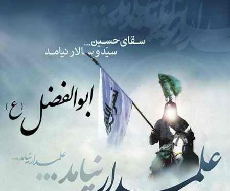عکس محرم حضرت ابوالفضل