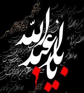 عکس محرم خدا