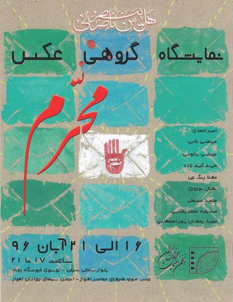 عکس محرم خوزستان