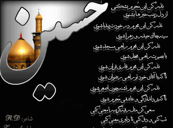 عکس خداحافظ محرم