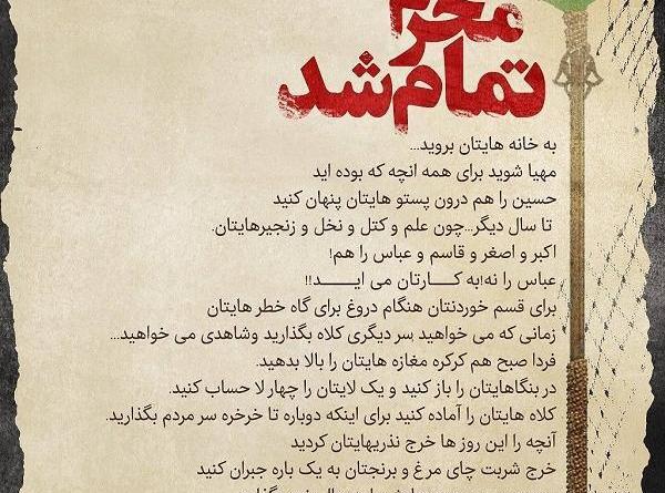 عکس خداحافظ محرم