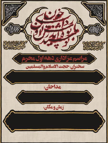 عکس خام محرم