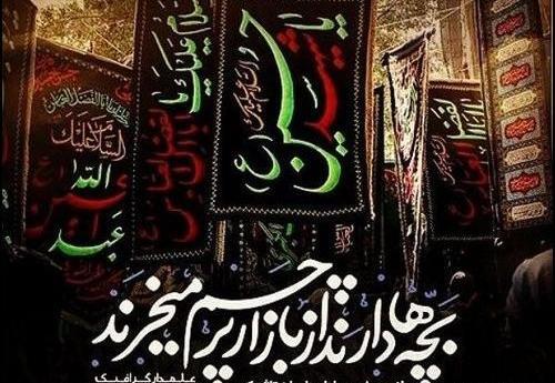 عکس خام محرم