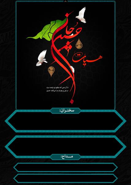عکس خام محرم